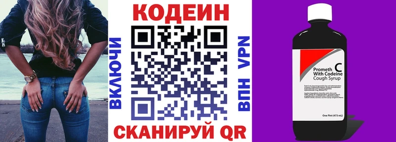Кодеин Purple Drank  Екатеринбург 